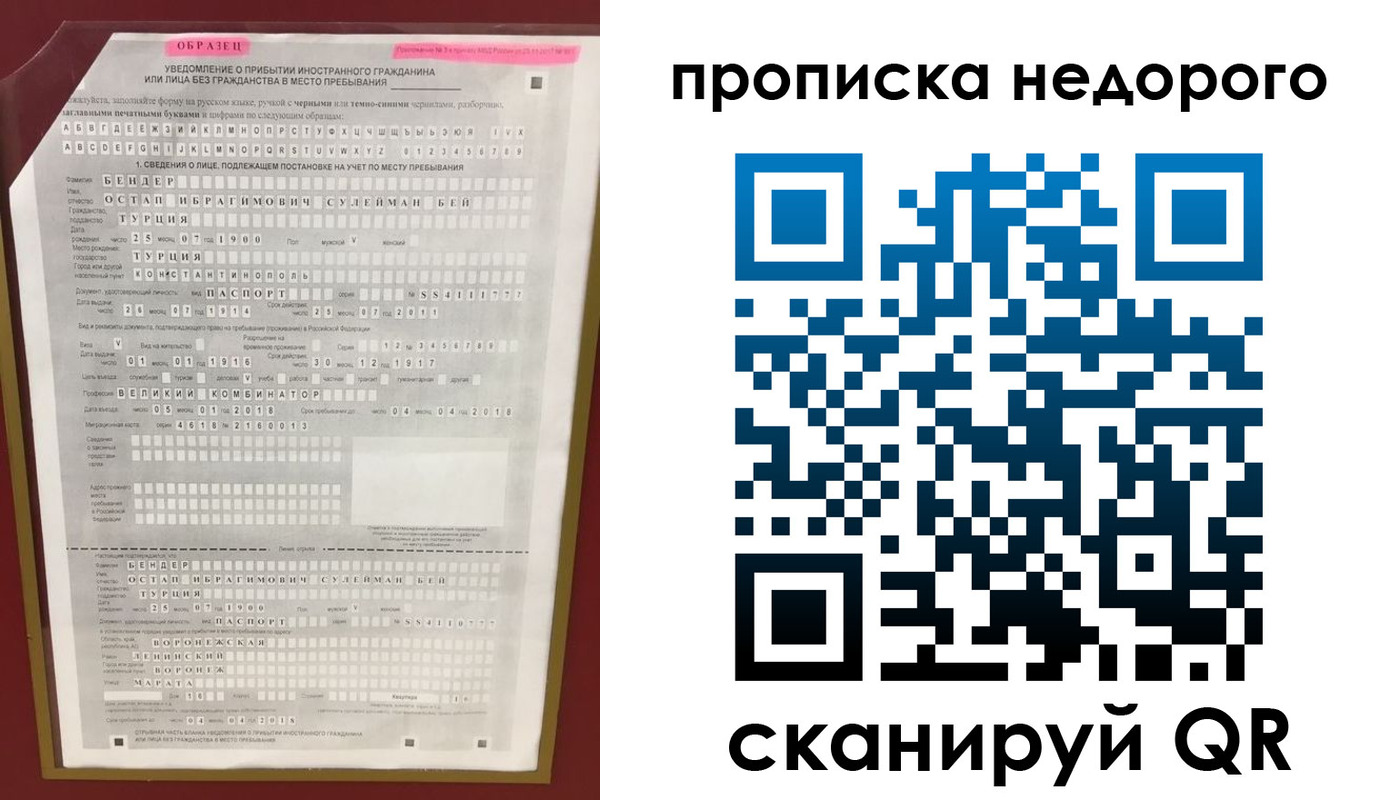 прописка ребенка в Мурино