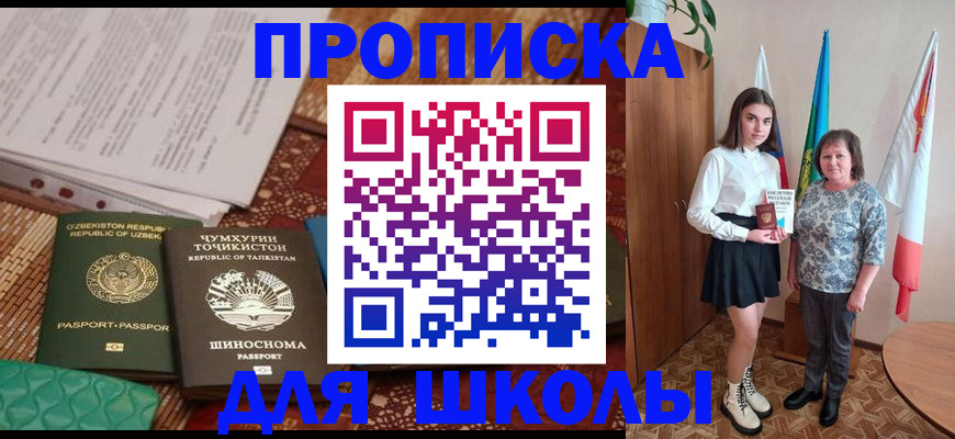 регистрация для школы в Мурино