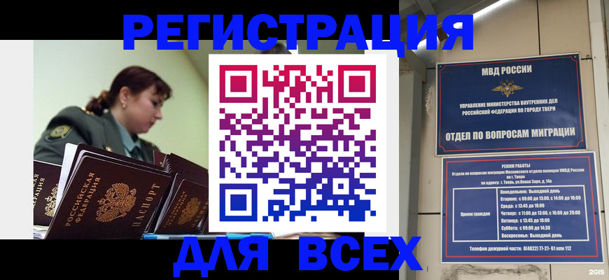 прописка для военкомата в Мурино