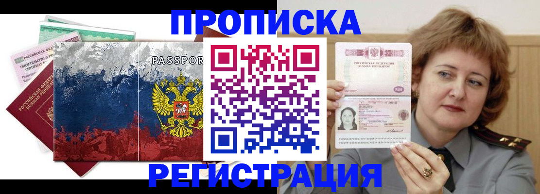 прописка в квартире в Мурино