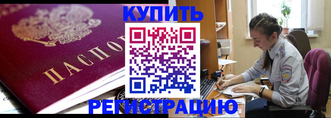 купить прописку в Мурино