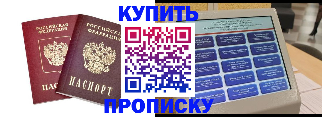 прописка от собственника в Мурино